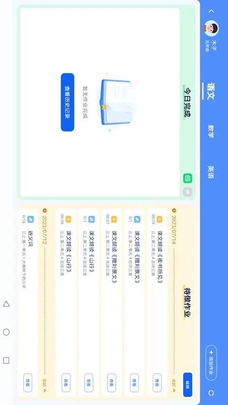 爱学仕教师