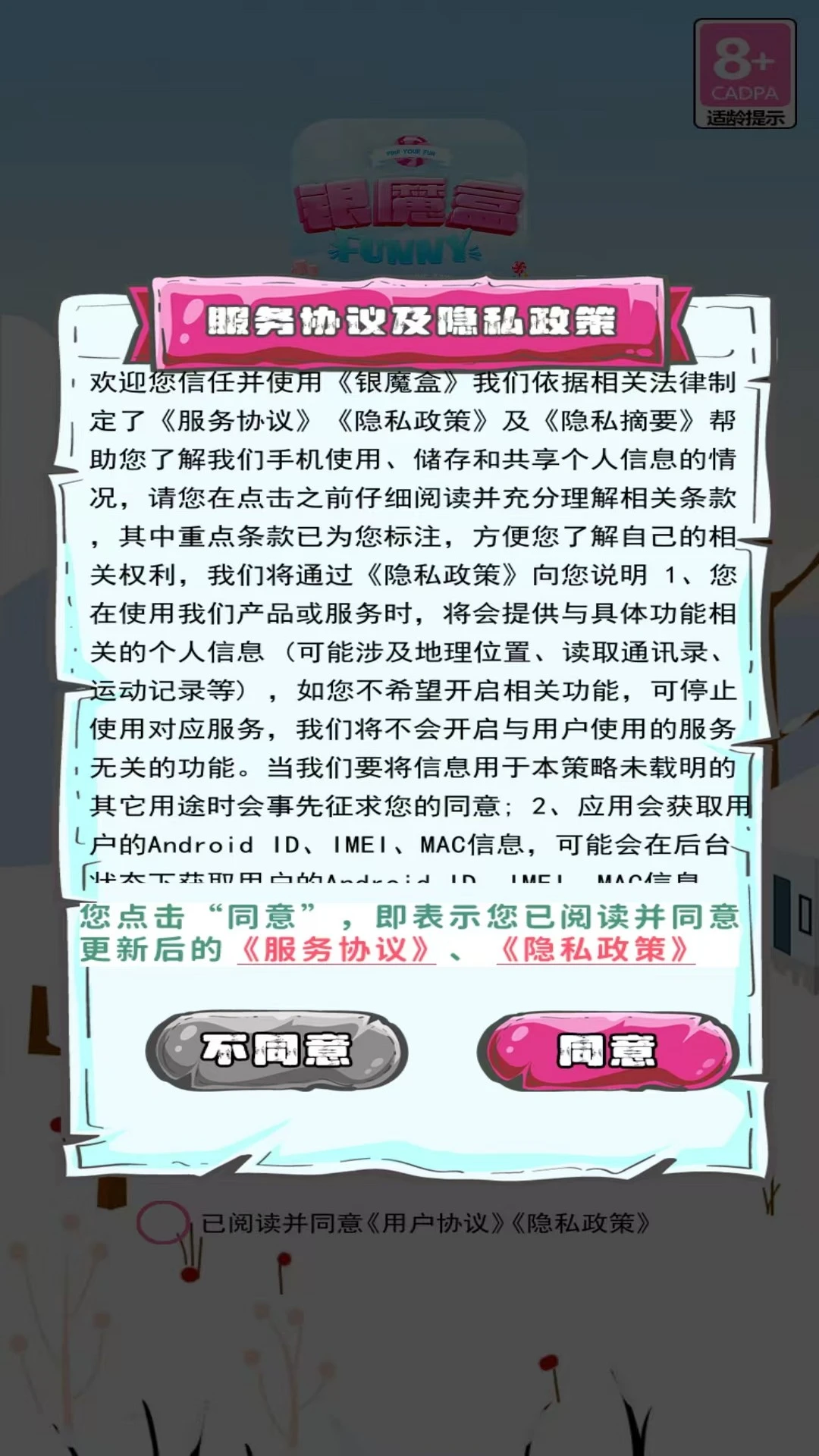 银魔盒