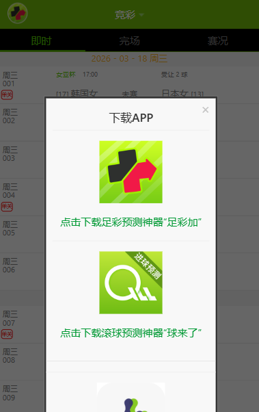 足彩加