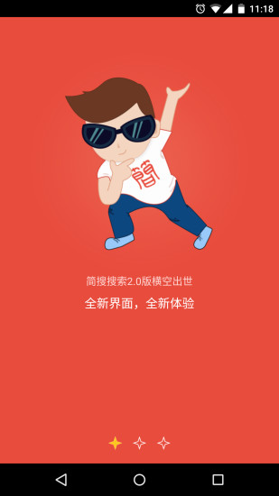 简搜