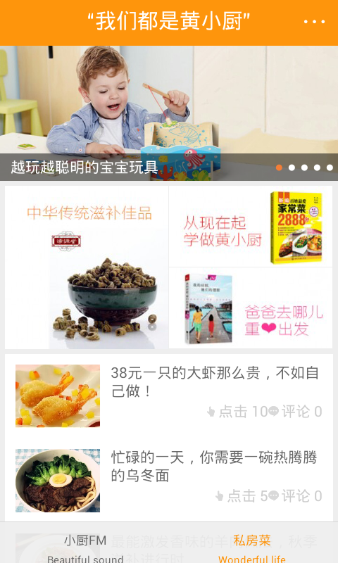 小厨FM