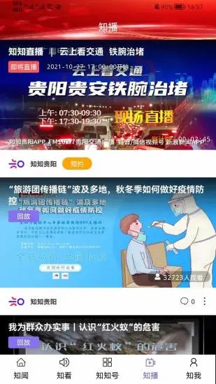 知知贵阳
