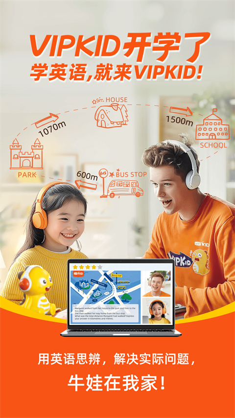 VIPKID英语
