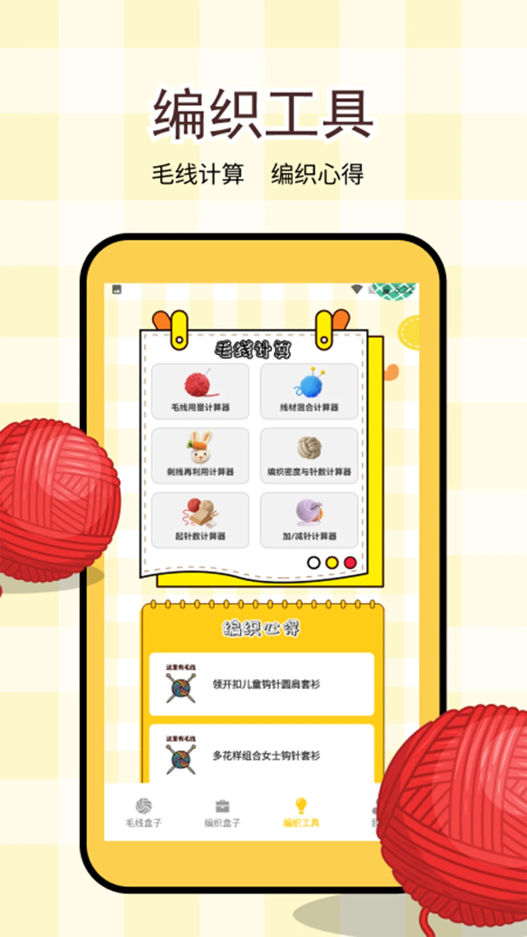 我的毛线球
