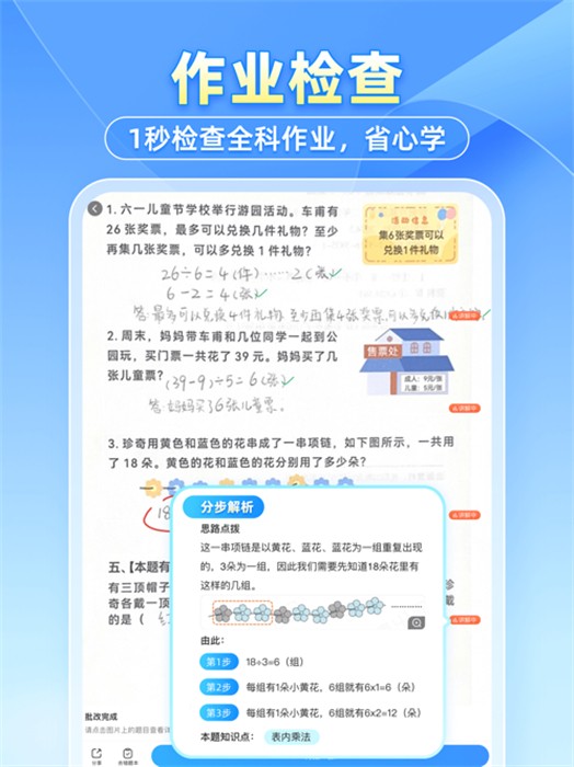 小猿搜题ipad版