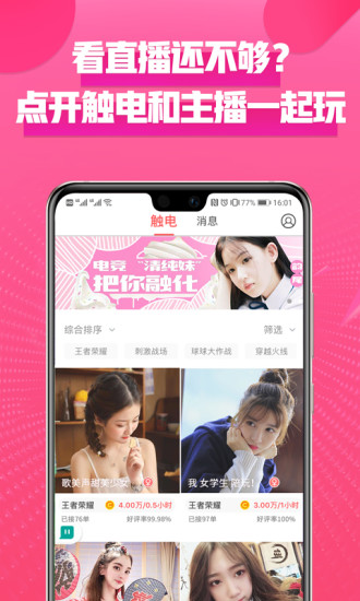 触手直播