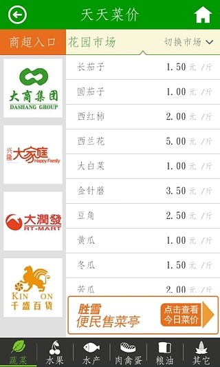 菜价宝