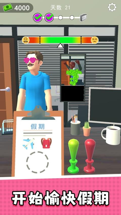 模拟天才打工人