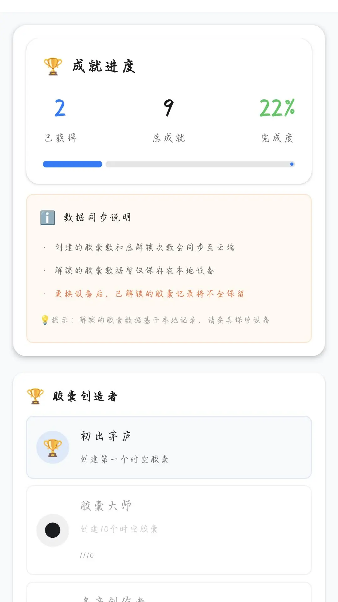 时空胶囊