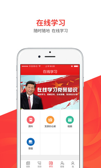 党建云app