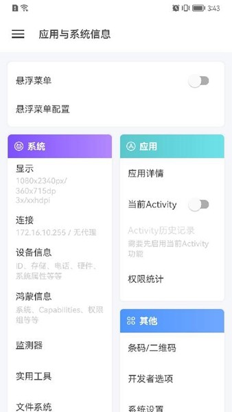 应用与系统信息 安卓版v3.1.6 应用与系统信息 安卓版v3.1.6