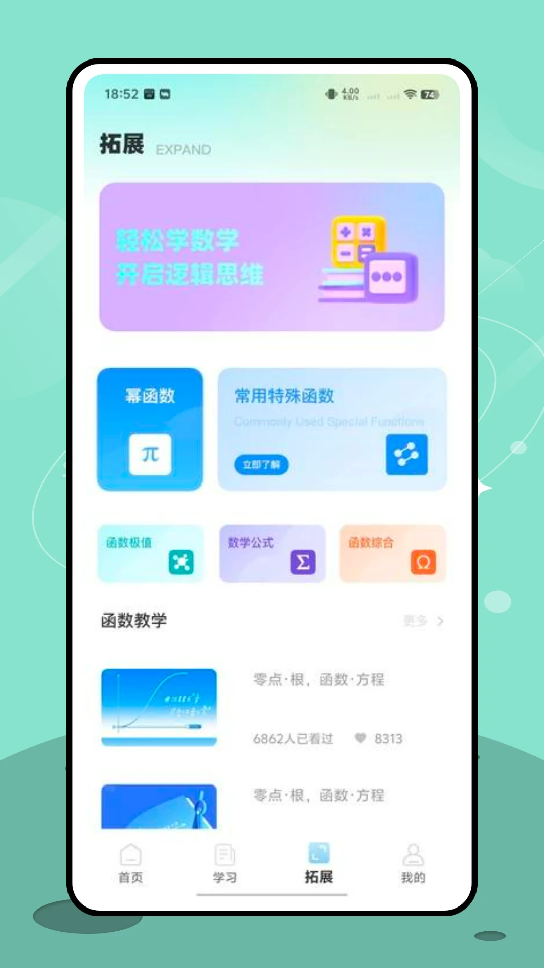 OK数学