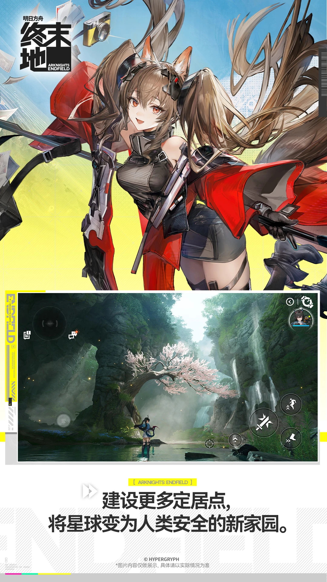 明日方舟：终末地