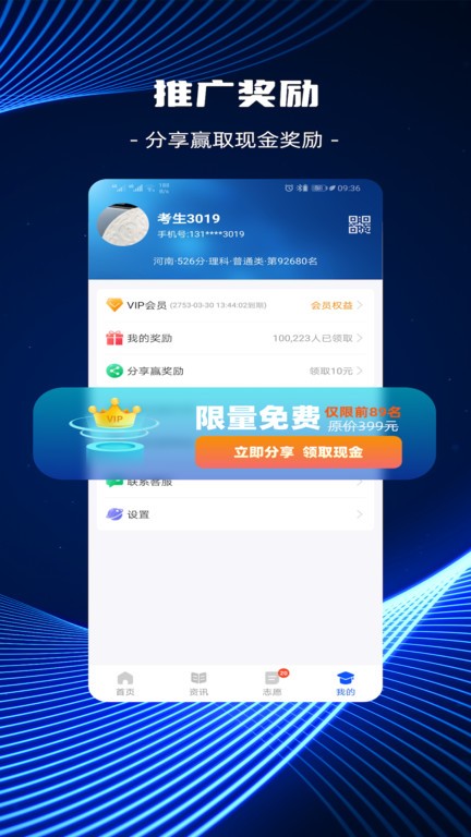 高考易志愿