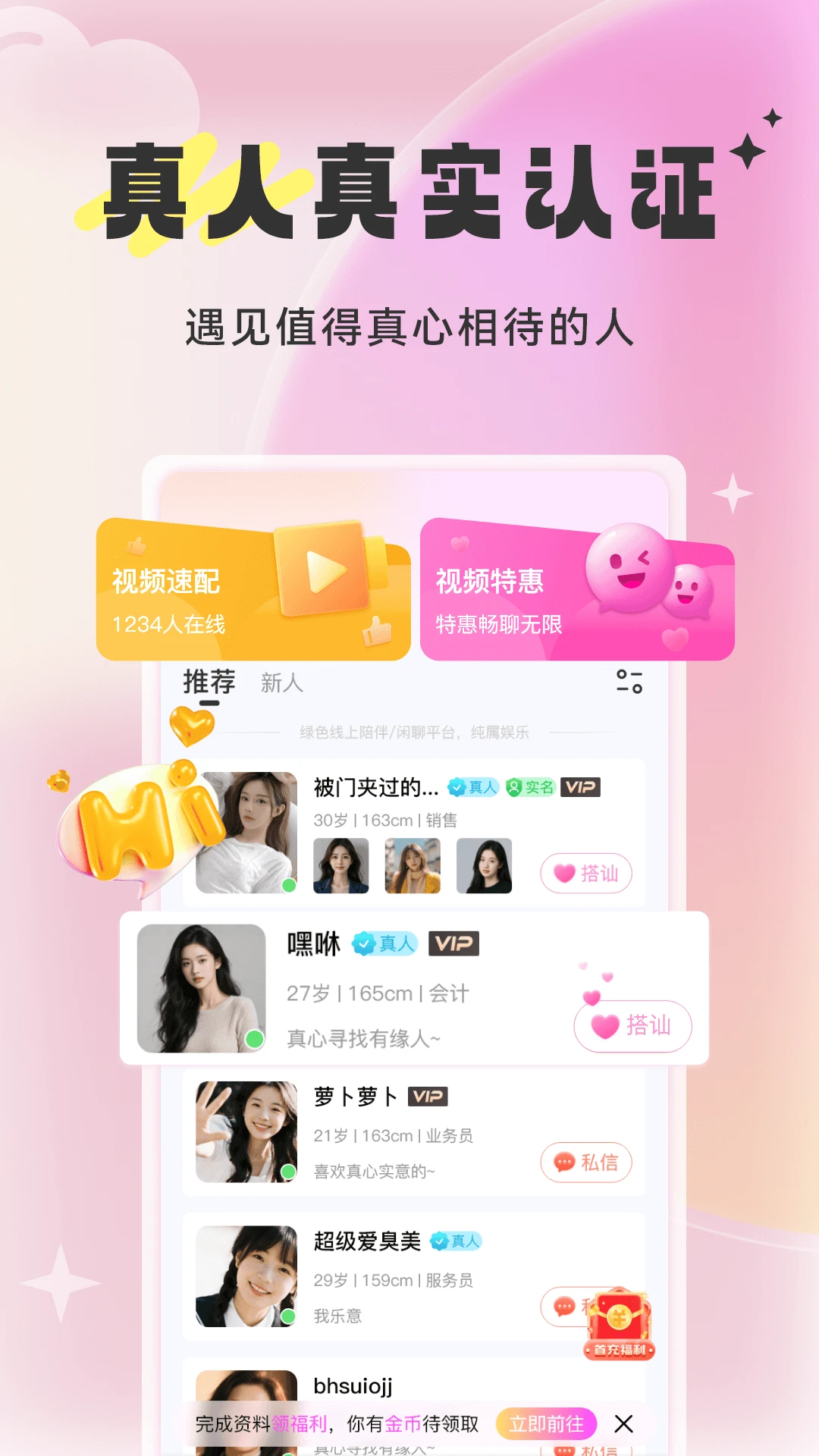 知心相恋