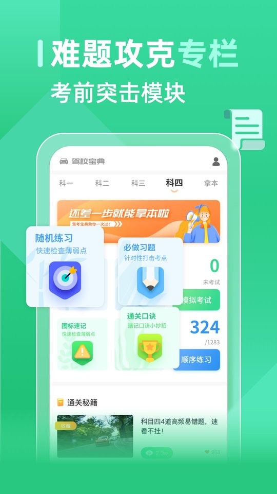 驾考宝典 驾考宝典