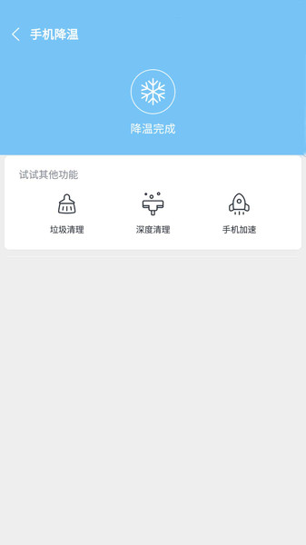 一键降温大师