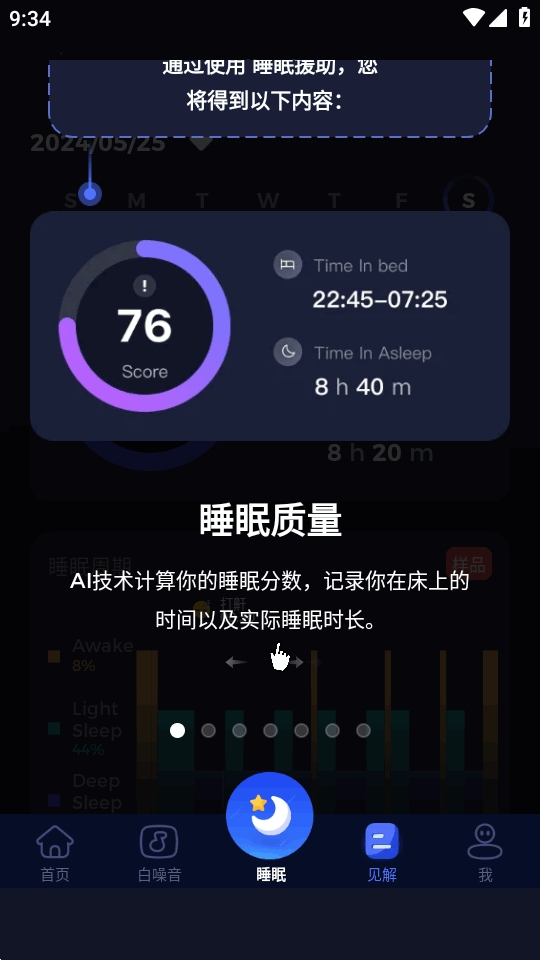 睡眠打鼾追踪器
