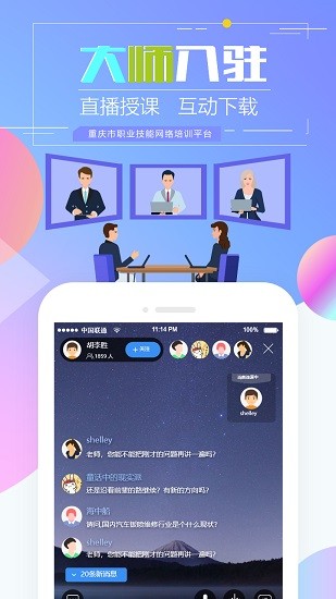 重庆市职业技能培训通最新版
