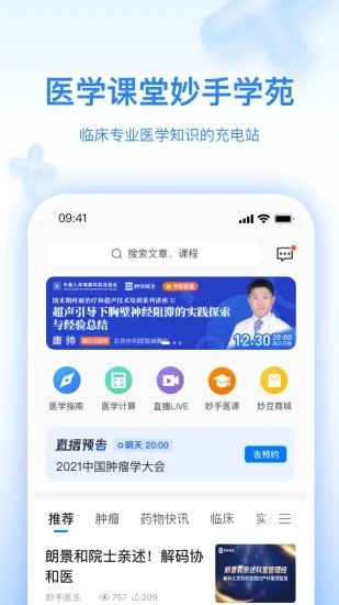 妙手医生 妙手医生