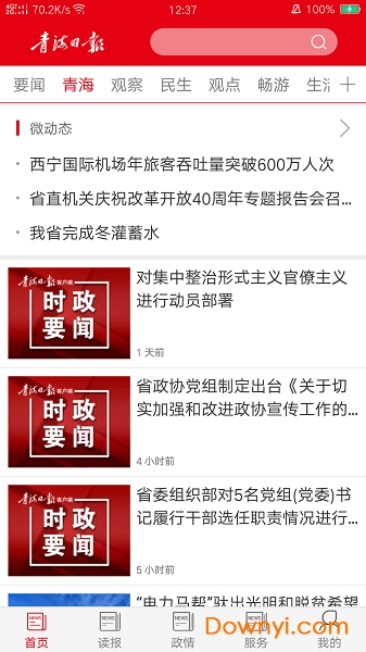 青海日报
