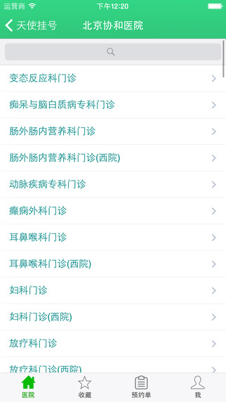 天使挂号 天使挂号