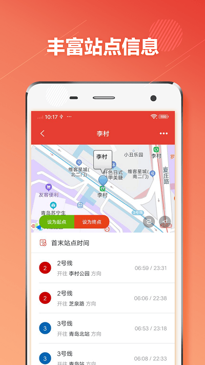 青岛地铁通手机版 青岛地铁通手机版