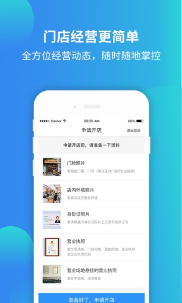 蜗蜗生活商家app