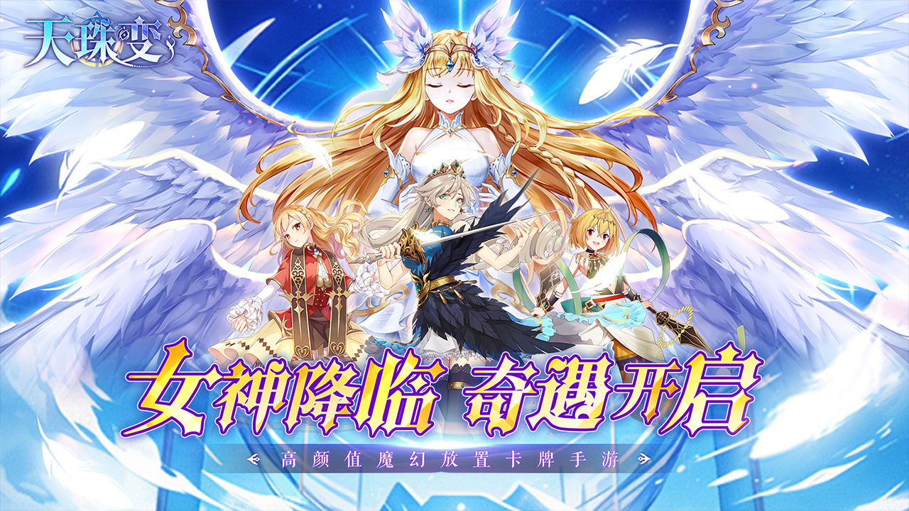 天珠变 天珠变