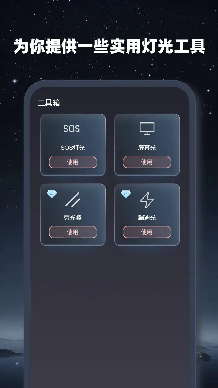 超能手电筒