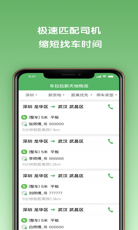 车拉拉