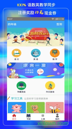 小学云课堂