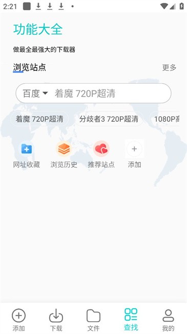 P2P下载器-Plus