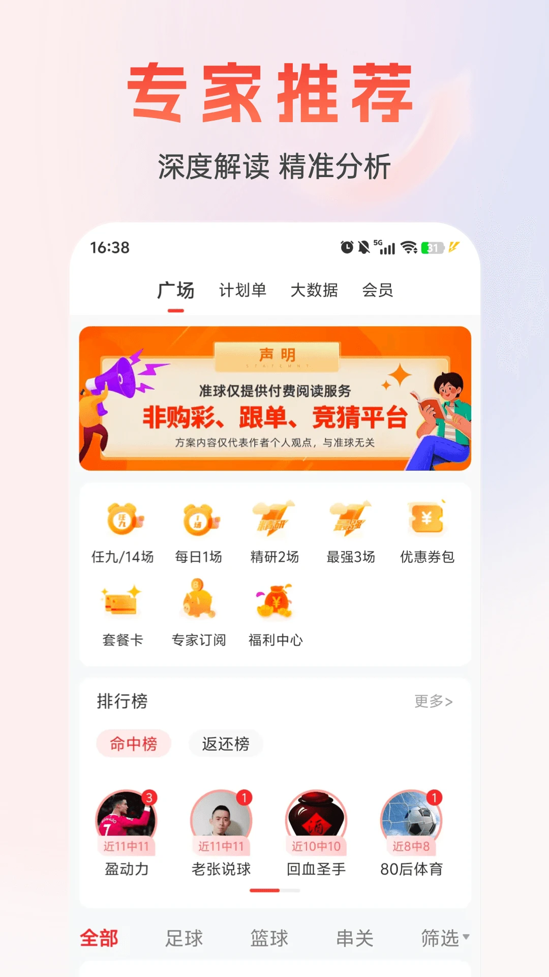 准球