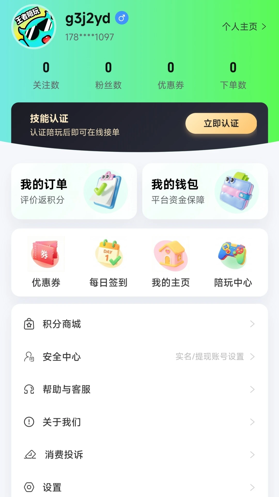王者陪玩接单