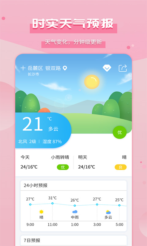 爱天气 爱天气