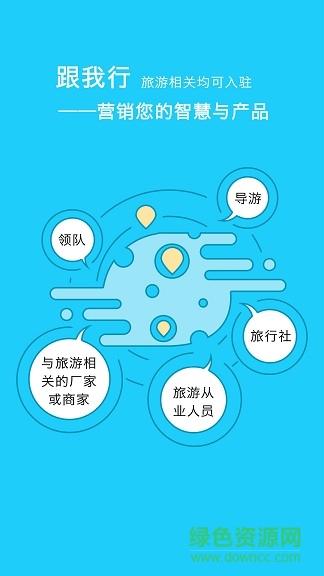 跟我行 跟我行