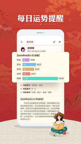 萬年曆