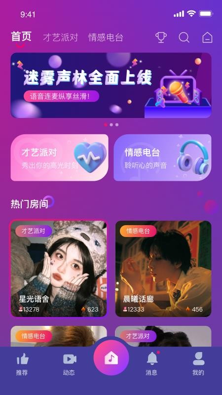迷雾声林