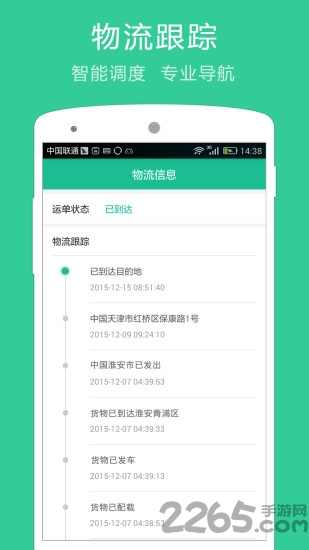 专线通 专线通