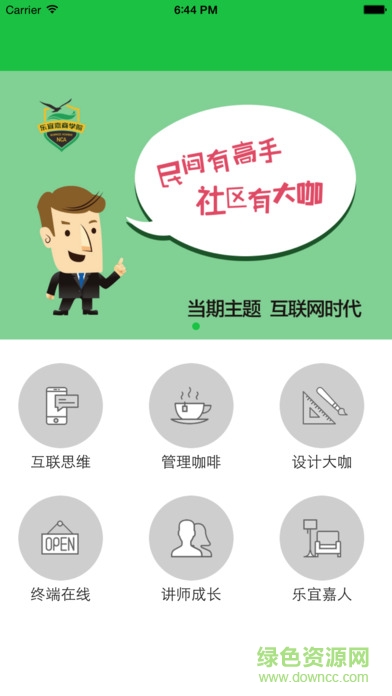 乐宜嘉商学院