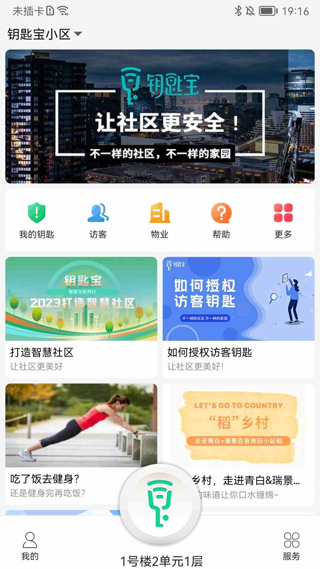 钥匙宝(硬件传感器) v4.5.0 安卓版