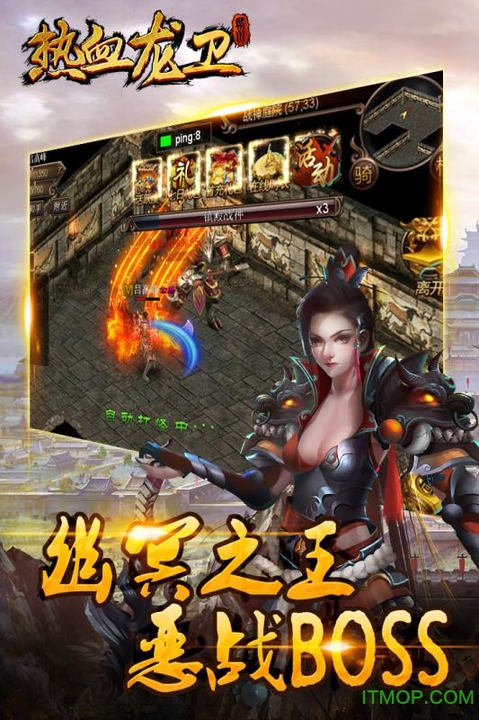 热血龙卫