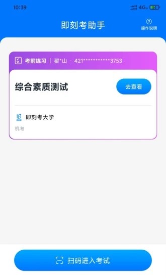 即刻考助手