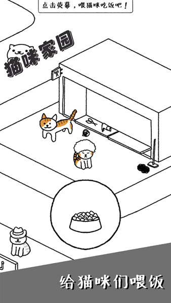 猫咪家园 安卓版v1.0