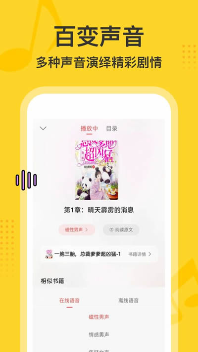 得间畅听(手机听书软件) v2.0.0.5 安卓版 得间畅听(手机听书软件) v2.0.0.5 安卓版