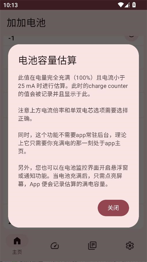 加加电池