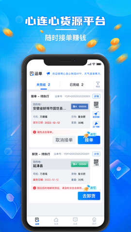 心连心物流 心连心物流