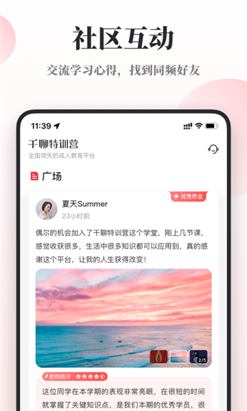 千聊特训营最新版