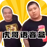虎哥